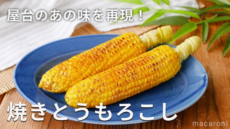 【焼きとうもろこし】屋台のあの味を！おうちのフライパンで作る♪しょうゆ甘ダレが絶品！｜macaroni（マカロニ）