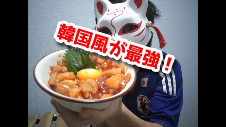 【海鮮ユッケ】今更ユッケの美味しさを知った男がユッケ丼作ってみた