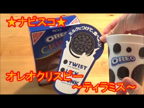 ナビスコ オレオ クリスピー ティラミス ( NABISCO OREO CRISPY Tiramisù )