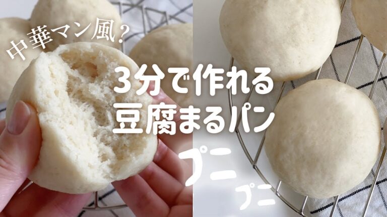 sub)計り不要！朝食にも🤍3分で作れる豆腐丸パン｜ヴィーガン対応＆グルテンフリーレシピ｜3 minutes tofu bread