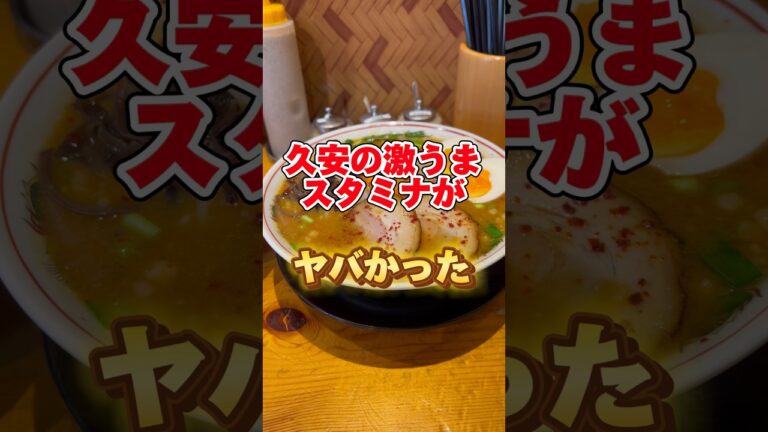 【金沢ラーメン】らぁ麺大和 ニンニク背脂スタミナ味噌 #movie #ラーメン #라면 #グルメ #金沢 #ramen #らぁ麺大和