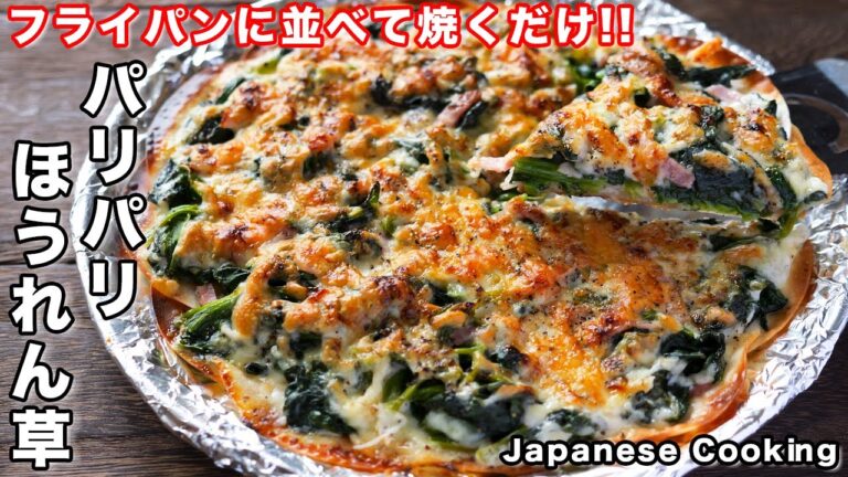 【フライパンに並べて焼くだけ！】１５分で作れて旨すぎる「パリパリほうれん草」の作り方