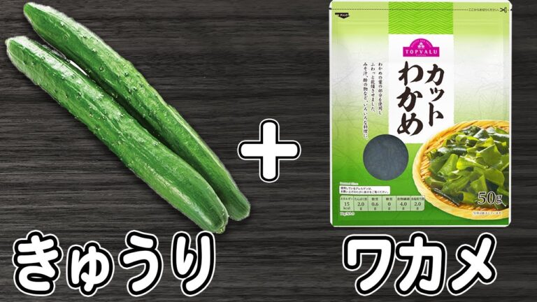 きゅうりの簡単レシピ【キュウリとワカメの酢の物】コツいらずの黄金比率！箸が止まらない簡単酢の物レシピの作り方/きゅうりレシピ/作り置きおかず/お弁当おかず【あさごはんチャンネル】