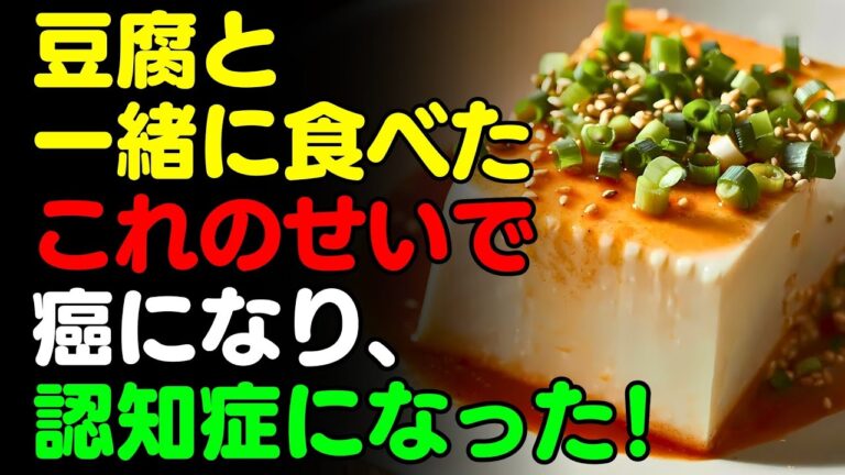 豆腐と一緒に「これ」は絶対に食べないで🍱まめ、豆と食べると滋養強壮剤になる食品3選＆レシピ！栄養補助食品の代わりにこれを食べよう【がん予防、脳健康情報、栄養効果、料理、みそ 味噌, 油揚げ, きつね】