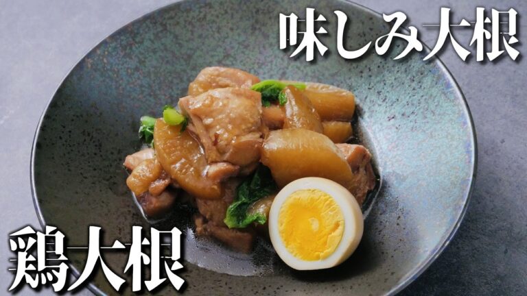 味しみ！鶏大根【フライパンで簡単レシピ】