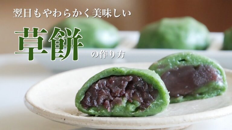 （季節の和菓子）レンジで簡単！柔らかくよもぎの風味が美味しい「草餅」"Kusa mochi" Japanese sweets. How to make delicious （Subtitle)