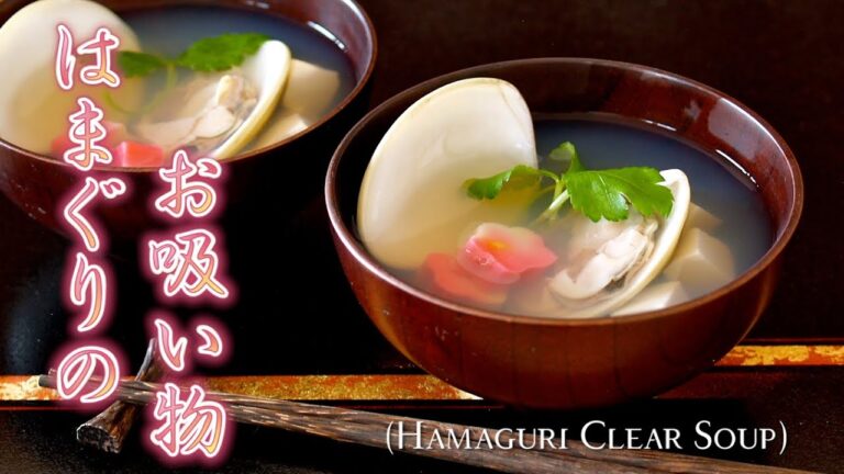 How to Make Hamaguri Clear Soup (Osuimono) はまぐりのお吸い物の作り方 - OCHIKERON - CREATE EAT HAPPY