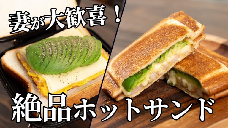 女子ウケ抜群！海老と卵とアボカドのホットサンドの作り方【キャンプ飯・簡単レシピ】