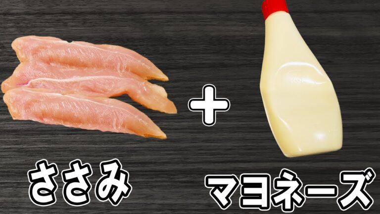 『ささみマヨフライ』簡単レシピで揚げずに美味しく！冷めても美味しいおかずの作り方　冷蔵庫にあるもので節約料理/ささみレシピ/作り置きレシピ【あさごはんチャンネル】