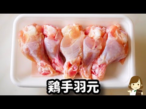 【調味料３つ!炊飯器に入れるだけ!】ホロッホロでヤバ旨♪『手羽元の甘辛サッパリ煮』の作り方Sweet and spicy simmered chicken wings