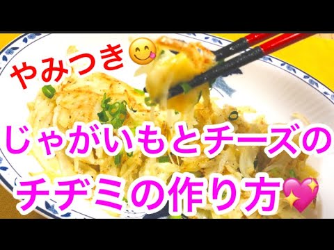 【じゃがいもとチーズのチヂミ(potato and cheese pancake】の作り方💖with English subtitled