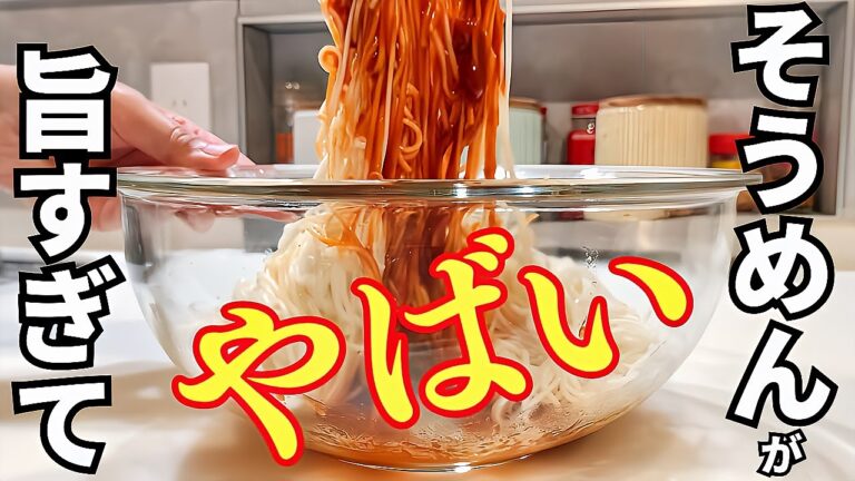 【そうめん】本格ビビン麺が簡単に作れる！ビビンそうめんを召し上がれ！