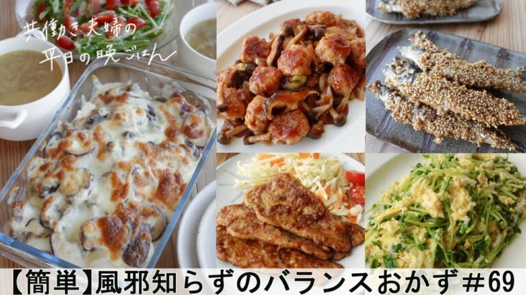 【平日５日間の晩ごはん＃69】風邪知らずのバランスおかず(鶏だんご甘酢あんかけ／豆苗としらすの卵炒め／ししゃものごま揚げ焼き／うま味たっぷり豚汁／豆腐とさつま芋のグラタン／#japanesefood)