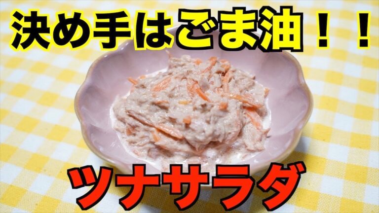 【保育園給食】美味しくて簡単な副菜！ツナサラダ