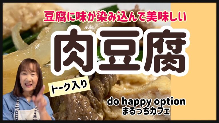 【豆腐に味が染みて美味しい！肉豆腐】#104