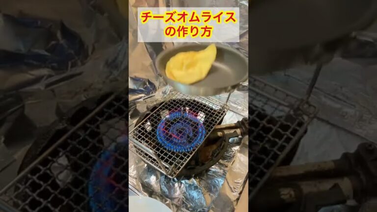 【超簡単】チーズオムライスの作り方