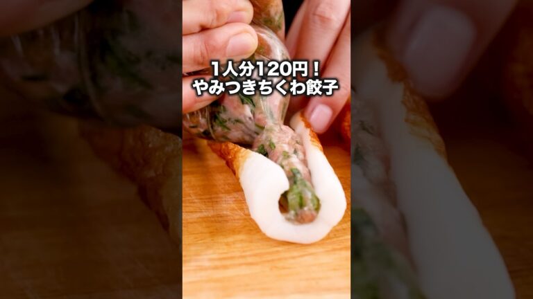 包むより楽【ちくわの餃子風】詳しいレシピはアプリで料理名を検索♪#ちくわ  #やみつき #餃子  #料理チャンネル  #簡単レシピ #レシピ動画 #料理動画