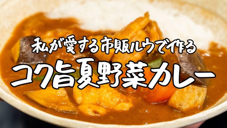 【スパイスの女神が檄推し】あの市販ルウで作れるハイパースパイシーカレーの秘訣とは？＜SPICY CURRY 魯珈・齋藤絵理＞｜クラシル #シェフのレシピ帖