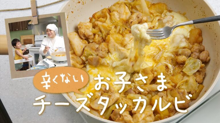 【簡単レシピ】フライパンで作る韓国料理！チーズタッカルビの作り方🧀🔥  |  あおいの給食室