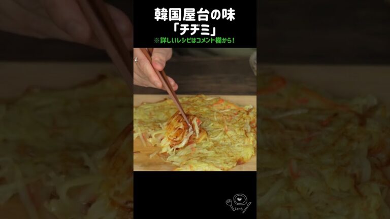 【本場レシピ】じゃがいもチヂミの作り方