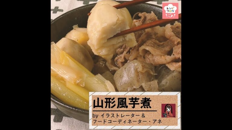 牛肉のだしが染みた里芋がほっこり♪「山形風芋煮」