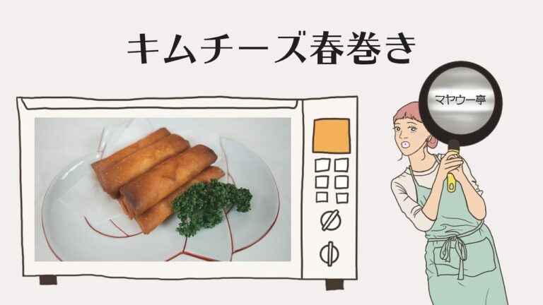 簡単絶品！キムチチーズ春巻き！【おかず / おつまみ / レシピ 】#27