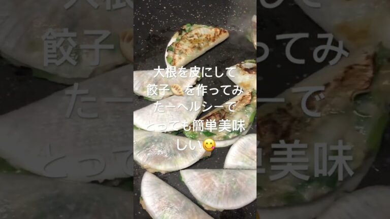 餃子の皮を買い忘れたので大根代用