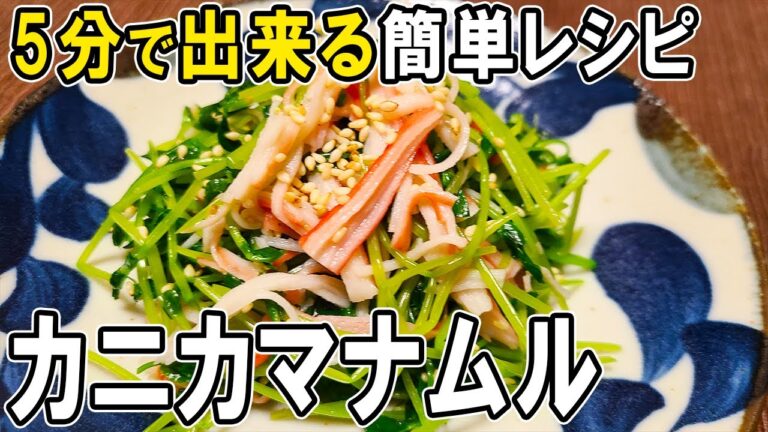 【お弁当おかず】カニカマと豆苗のナムルの作り方！5分で出来る時短レシピ！～包丁もまな板もいらない～冷蔵庫にあるもので簡単おいしい節約料理/旦那弁当/毎日弁当/ちくわレシピ【 bento 】