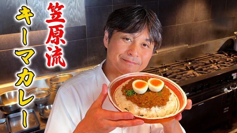 うま味たっぷり！パセリが決め手の笠原流【キーマカレー】