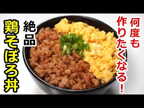 【全部大さじ１杯で出来る♫ 】鶏そぼろと卵の２色丼／Two-color bowl of chicken soboro and egg soboro　ｂｙウキウキるんるん