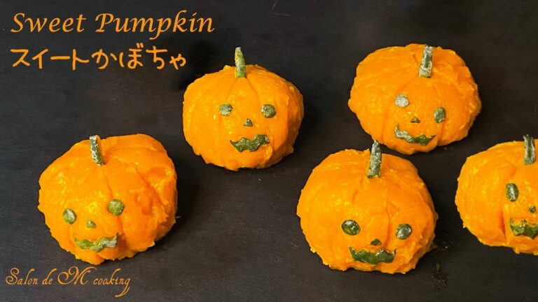 ハロウィン レシピ🎃スイートかぼちゃ　ジャック・オー・ランタンの可愛いお菓子