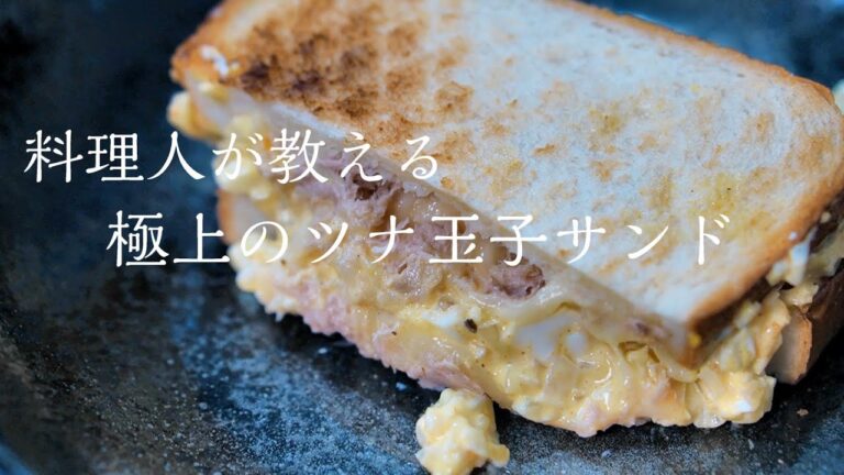 【たまごサンド】圧倒的に美味しい濃厚たまごサンドの作り方　簡単レシピ