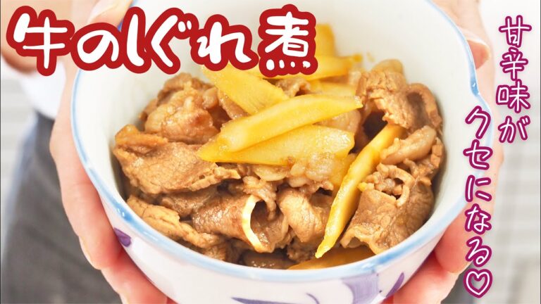 【おつまみ】甘辛味がクセになる♡牛のしぐれ煮