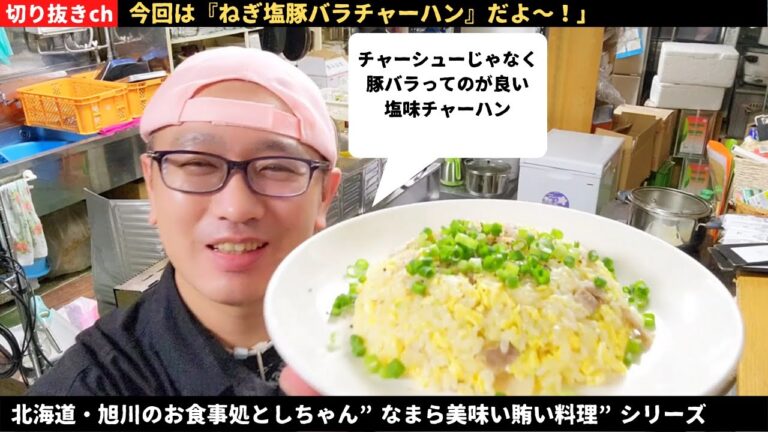 チャーハン・アレンジレシピ！ネギ塩と豚バラで手軽に出来る絶品炒飯