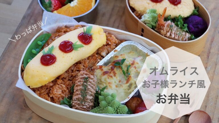 【デコ弁】お子様ランチ風＊オムライス弁当