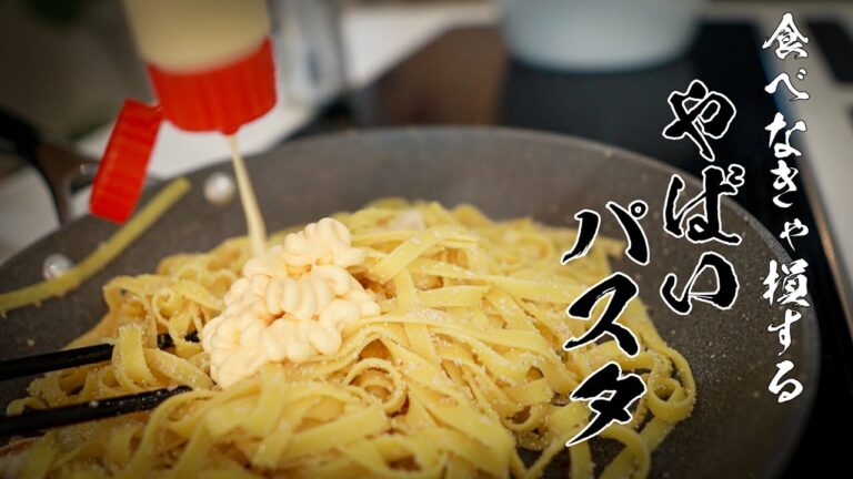 【明太子パスタ】マヨネーズいれるだけで10倍うまくなる。