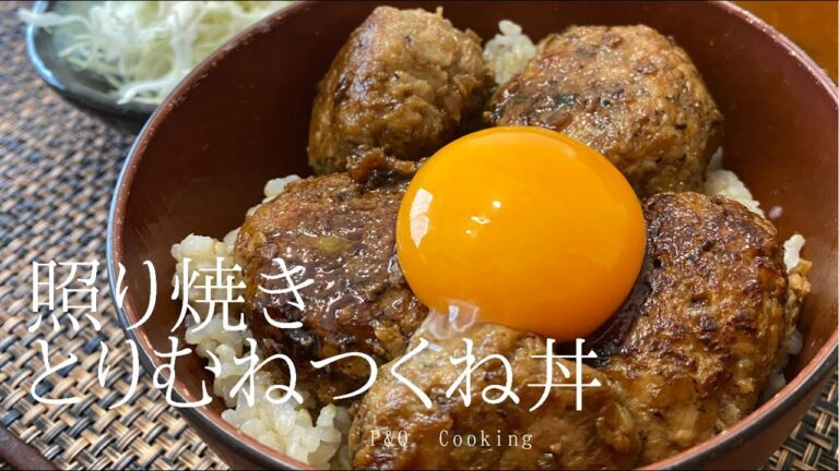 とりむねの照り焼きつくねと鶏団子スープ！大葉/みょうが/生姜入り【おうちごはん】