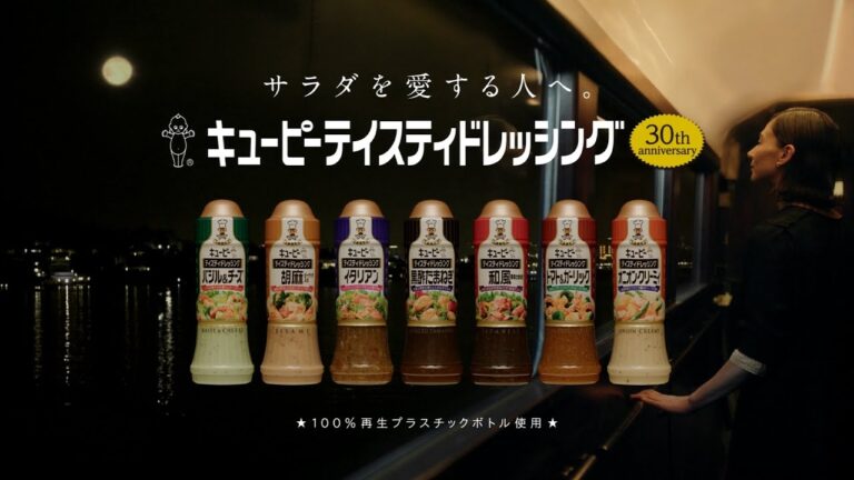 kewpie キユーピー テイスティドレッシング 黒酢たまねぎ CM 「幸せなサラダを。」篇 15秒