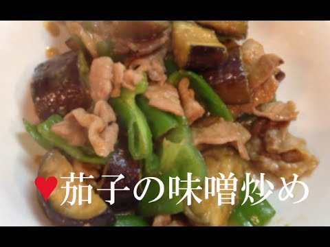 茄子の味噌炒め【簡単レシピ】豚ひき肉でもこま切れ肉でも★