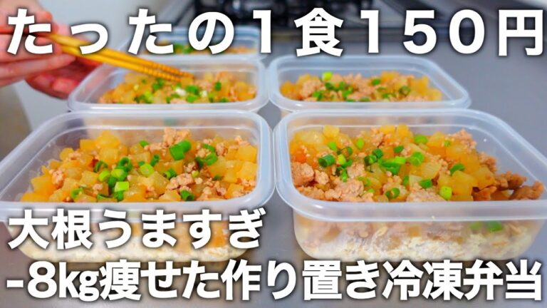 【材料２つ】調味料も少ない【大根そぼろ弁当】オートミールと豆腐のヘルシーな5日分のお弁当を作ります。