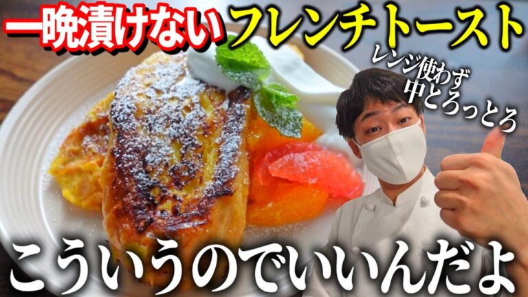 【時短】漬け込まない速攻フレンチトーストが簡単にできるのに中身トロトロすぎて辛抱たまらん