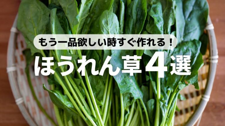 【すぐ作れる】レンジで簡単下茹で！ほうれん草の副菜レシピ4選