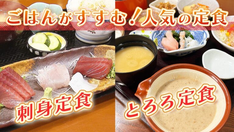 【静岡グルメ】こだわり満載!一番人気の定食ランチ【とびっきり食堂】