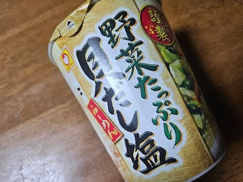 野菜たっぷり貝だし塩ラーメン。のりまきファミリー雑談ごっつ。