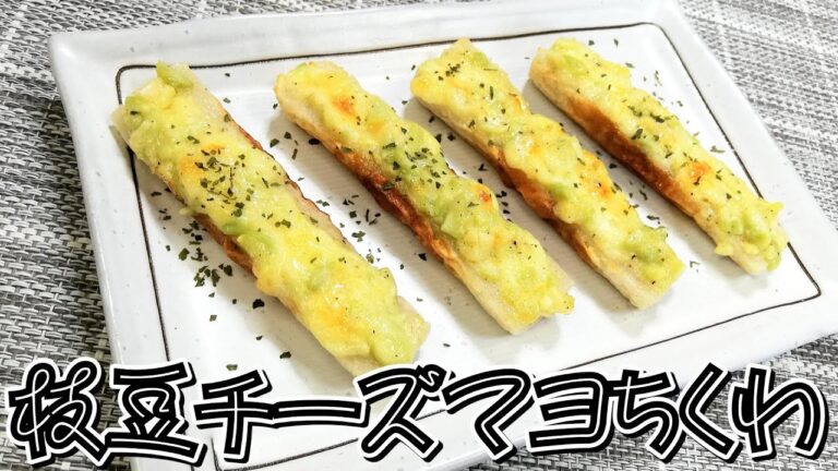 えだまめをマヨネーズに絡めて竹輪にのせちゃいました！枝豆チーズマヨちくわ★