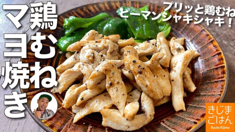 マヨ効果でぱさつかない!【鶏むねとピーマンのマヨ焼き】ピーマンボートにのっけて食べて！