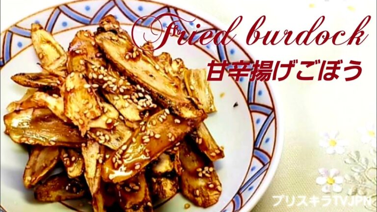 🇯🇵甘辛揚げごぼう   Fried burdock