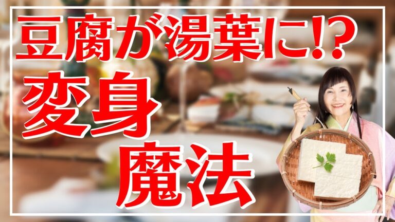 【未来食波動アップ手料理術】豆腐が凍ると何が起きる？爽やか味噌スープで夏バテ撃退！