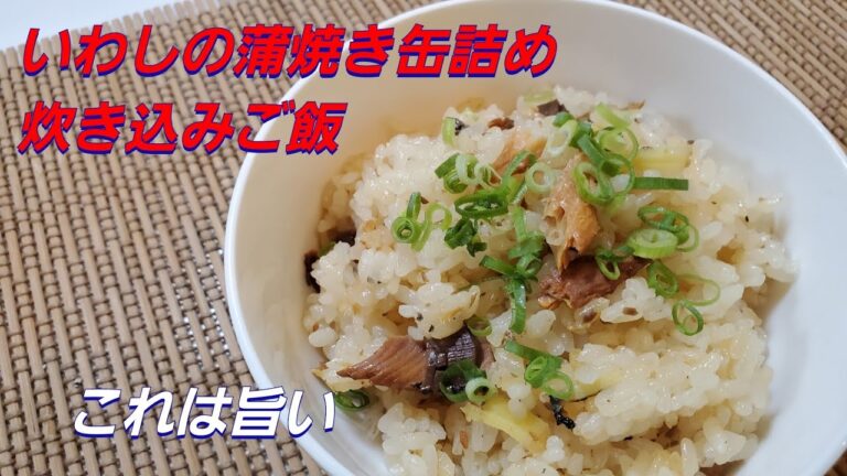 いわしの蒲焼き缶詰めレシピ‼️ Canned sardine kabayakl ‼️