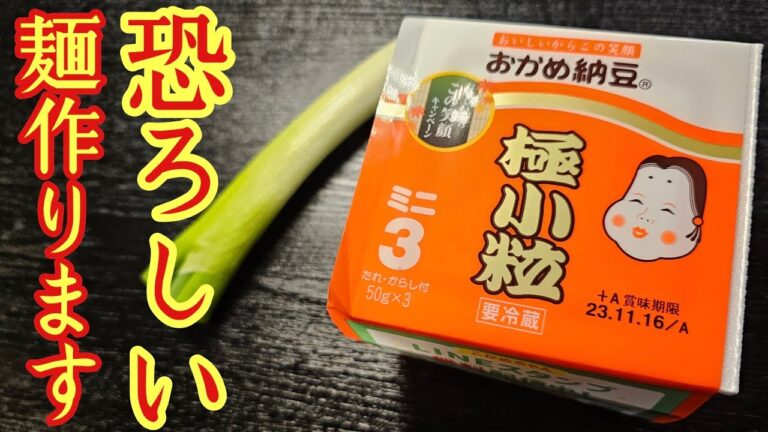 納豆と麺てこんなに合うのかよ。納豆と塩で食らうやみつきバカ旨麺がリピート確定でヤバすぎる